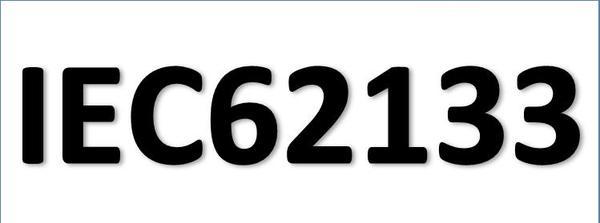 IEC62133認(rèn)證