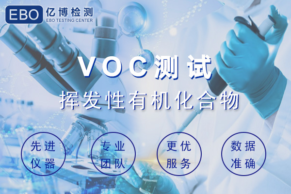 關于新國標VOC的十問十答