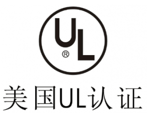 UL認(rèn)證是什么意思？