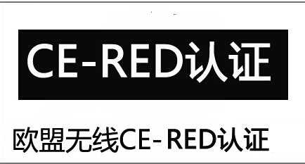 無線電設備RED