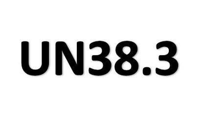 UN38.3測(cè)試報(bào)告怎么弄