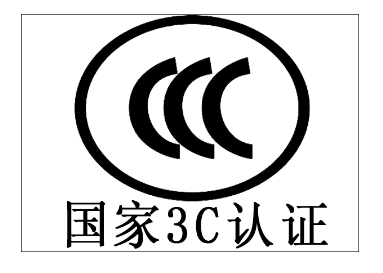 CCC認證產(chǎn)品自我聲明轉(zhuǎn)換要求簡化/認監(jiān)委修訂發(fā)布實施規(guī)則！