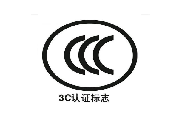 防爆電氣等產(chǎn)品3C認(rèn)證產(chǎn)品范圍有哪些？