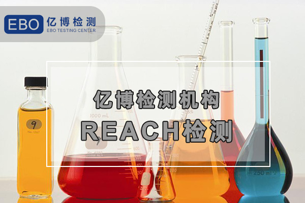 亞馬遜REACH檢測報告怎么辦理/周期大概多久？