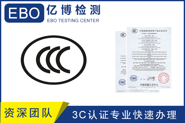 無線藍(lán)牙智能音箱3C認(rèn)證辦理費(fèi)用多少？